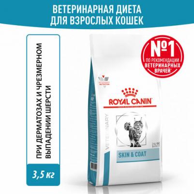 SKIN & COAT для кастрированных котов и стерилизованных кошек с чувствительной кожей и шерстью