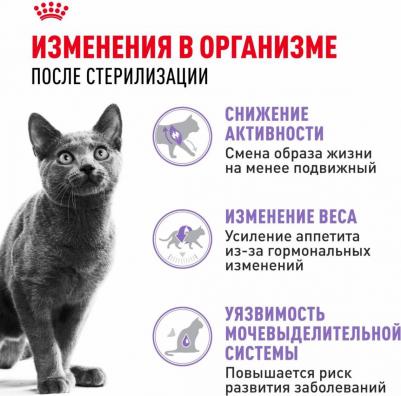 Sterilised для стерилизованных кошек и кастрированных котов 4627166864350 – фото 8