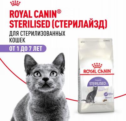 Sterilised для стерилизованных кошек и кастрированных котов 4627166864350