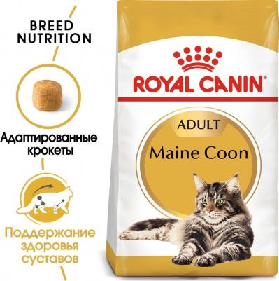 Сухой корм Adult Maine Coon для кошек породы мейн-кун 2кг (542020) – фото 16