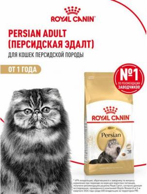 Сухой корм Adult Persian для кошек персидской породы 10кг (538100) – фото 4