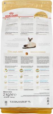 Сухой корм Adult Siamese для сиамских кошек 2кг (544020) – фото 9
