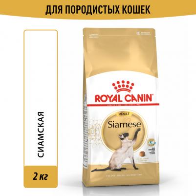 Сухой корм Adult Siamese для сиамских кошек 2кг (544020) – фото 12