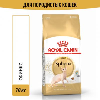 Сухой корм Adult Sphynx для кошек породы сфинкс 10кг (539100) – фото 9