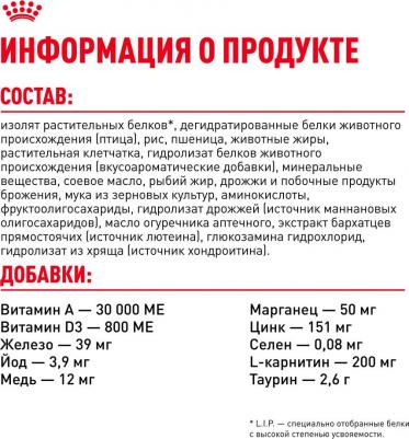 Сухой корм для кошек British Shorthair, британская, домашняя птица, 0,4кг – фото 4