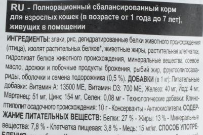Сухой корм для кошек Home Life Indoor, для домашних, домашняя птица, 2кг – фото 14