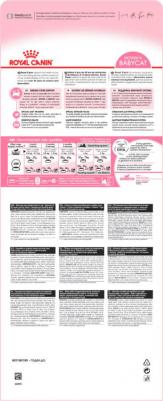 Сухой корм для кошек Mother&Babycat для котят и кормящих кошек, 400 г – фото 4