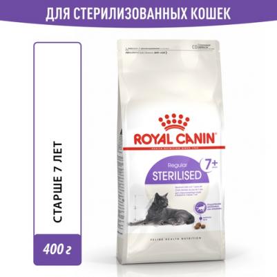 Сухой корм для кошек Regular Sterilised 7+, для пожилых стерилизованных, 0,4кг – фото 1