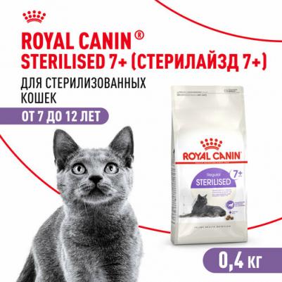 Сухой корм для кошек Regular Sterilised 7+, для пожилых стерилизованных, 0,4кг – фото 2