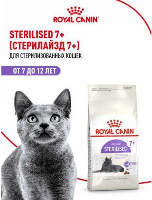 Сухой корм для кошек Regular Sterilised 7+, для пожилых стерилизованных, 0,4кг – фото 4