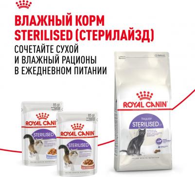 Сухой корм для стерилизованных кошек Sterilised, 4 кг – фото 4