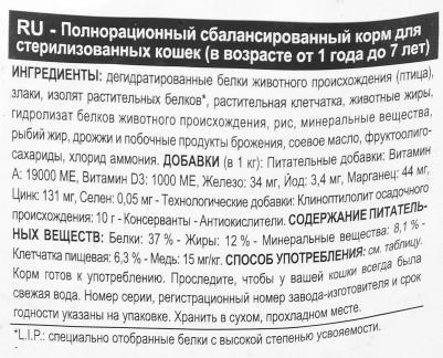 Сухой корм для стерилизованных кошек Sterilised, 4 кг – фото 7