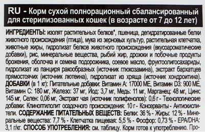 Сухой корм для стерилизованных кошек "Sterilised 7+", 3,5 кг – фото 12