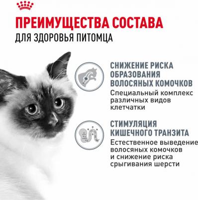 Сухой корм Hairball Care выведение шерсти из желудка для кошек 10кг – фото 2
