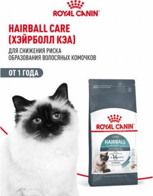 Сухой корм Hairball Care выведение шерсти из желудка для кошек 10кг – фото 3