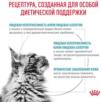 Сухой корм Hypoallergenic для кошек при пищевой аллергии 350 г – фото 3