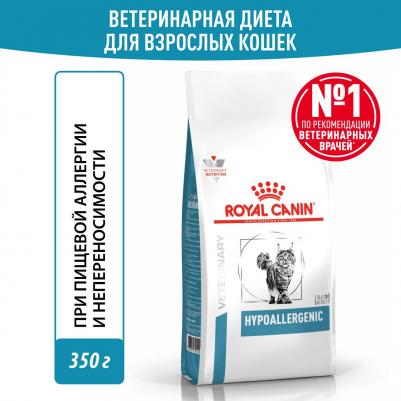 Сухой корм Hypoallergenic для кошек при пищевой аллергии 350 г – фото 4