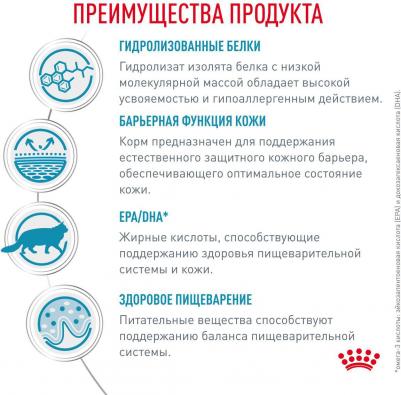 Сухой корм Hypoallergenic для кошек при пищевой аллергии 350 г – фото 5