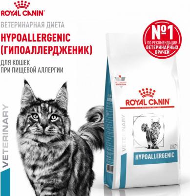 Сухой корм Hypoallergenic для кошек при пищевой аллергии 350 г – фото 7
