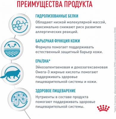 Сухой корм Hypoallergenic DR25 диета для кошек 2,5 кг – фото 6