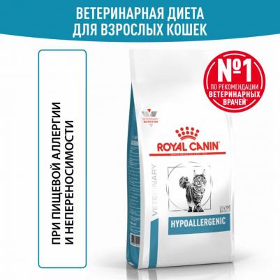 Сухой корм Hypoallergenic DR25 диета для кошек 2,5 кг – фото 20