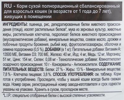 Сухой корм Indoor 27 для кошек живущих в закрытом помещении 10кг – фото 11