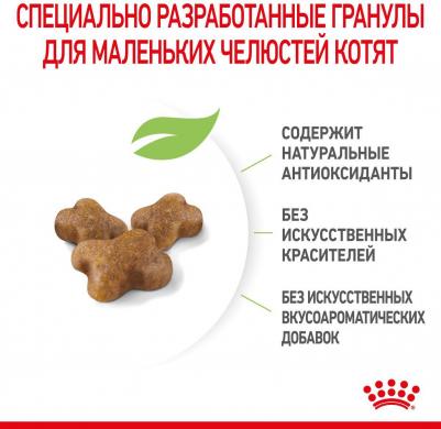 Сухой корм Kitten для котят до 12 месяцев 2кг (535020) – фото 4