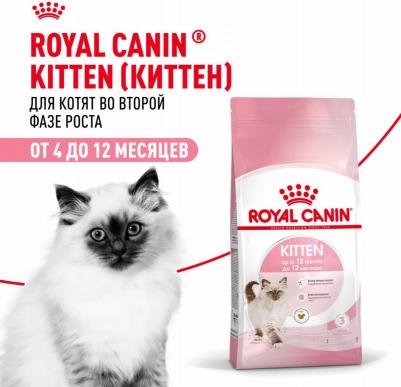 Сухой корм Kitten для котят до 12 месяцев 2кг (535020) – фото 12