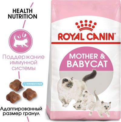 Сухой корм Mother & Babycat для котят от 1 до 4 месяцев и кошек в период беременности и лактации 4кг – фото 3
