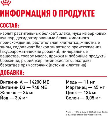 Сухой корм Urinary Care профилактика МКБ для кошек 4кг (553040) – фото 14