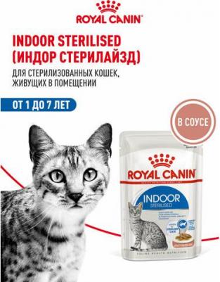 Влажный корм для кошек Indoor Sterilised, живущих в помещении, 28 шт по 85 гр – фото 3