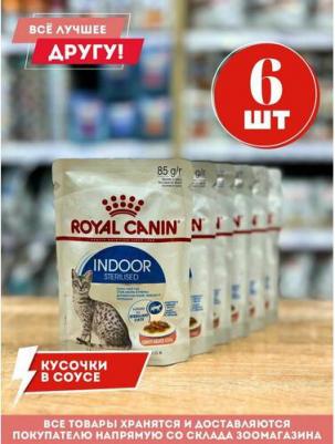 Влажный корм для кошек Indoor Sterilised, живущих в помещении, 28 шт по 85 гр – фото 11