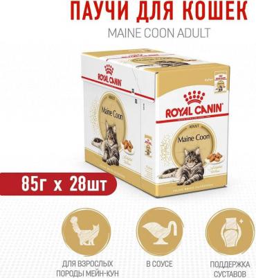 Влажный корм для кошек Maine Coon Adult, мясо, 85г – фото 12