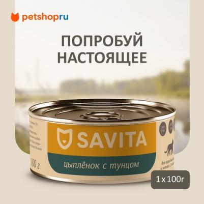 консервы для кошек и котят "Цыплёнок с тунцом", 100 г (100 г)