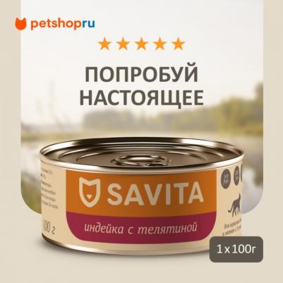 консервы для кошек и котят "Индейка с телятиной", 100 г (100 г)