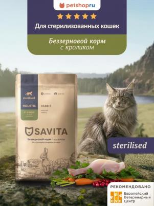 сухой корм беззерновой корм для стерилизованных кошек с кроликом, GRAIN FREE STERILIZED, Rabbit, 5 кг – фото 11