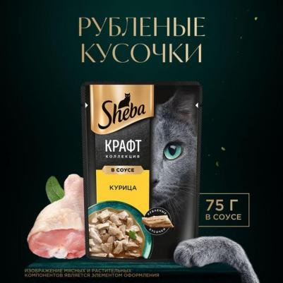 Корм для кошек Craft слайсы куриные в соусе пауч 75г – фото 16