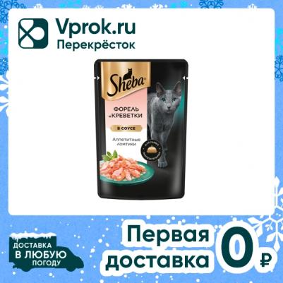 Корм для кошек форель креветки пауч 75г – фото 4