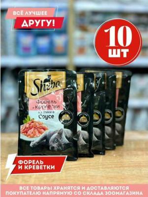 Корм для кошек форель креветки пауч 75г – фото 15