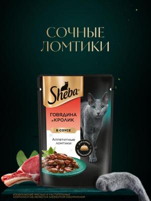 Корм для кошек говядина кролик в соусе пауч 75г – фото 6