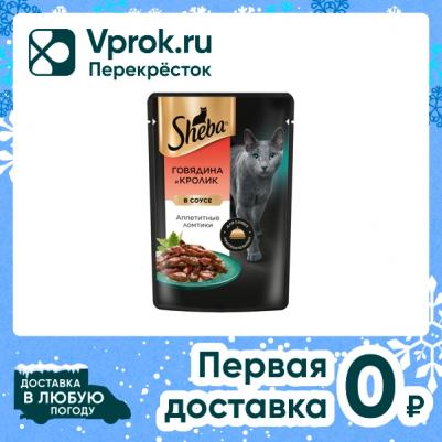 Корм для кошек говядина кролик в соусе пауч 75г – фото 7