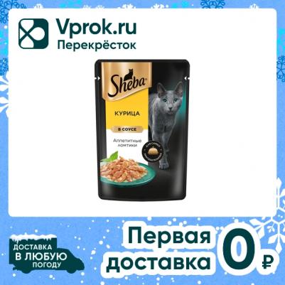 Корм для кошек ломтики в соусе курица пауч 75г – фото 16