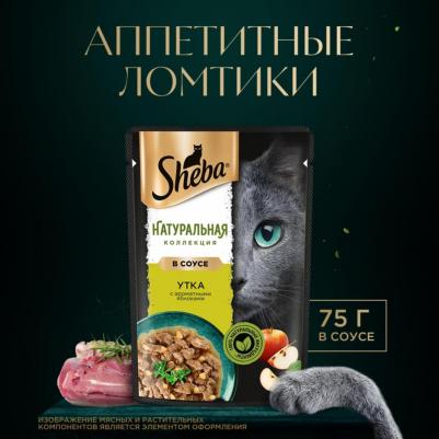 Влажный корм для кошек Натуральная Коллекция, с уткой и яблоками, 28 шт по 75 гр – фото 1