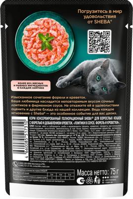 влажный корм для кошек, с форелью и креветками в соусе (75 гр) – фото 2