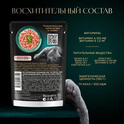 влажный корм для кошек, с форелью и креветками в соусе (75 гр) – фото 13