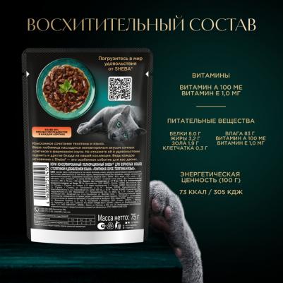 влажный корм для кошек, с телятиной и языком в соусе (75 гр) – фото 4