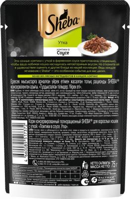 Влажный корм для кошек, утка, 28шт, 75 г – фото 7