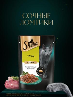 Влажный корм для кошек, утка, 28шт, 75 г – фото 9