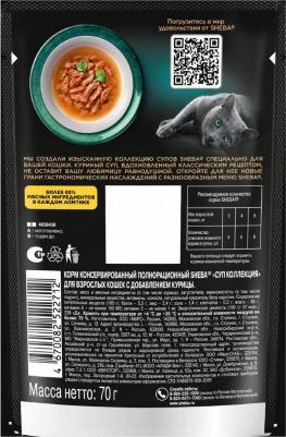 Влажный корм для взрослых кошек Суп Коллекция, с добавлением курицы, 70 гр – фото 5