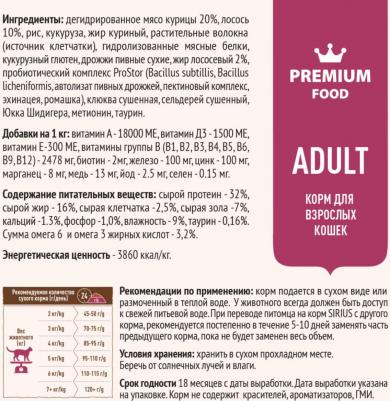 Сухой корм для кошек Лосось и рис 1,5 кг – фото 8